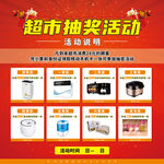 抽奖活动喷绘布