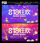 818狂欢