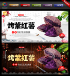烤紫红薯