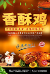 香酥鸡海报