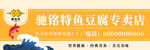 鱼豆腐门头