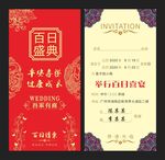 百天宴会邀请函