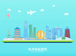 杭州地标