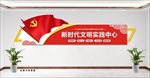 新时代文明实践中心