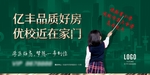 学区房户外广告