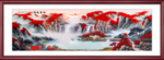 鸿运当头