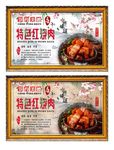 红烧肉挂画