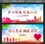爱心传递 情暖人间 携手慈善
