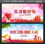 慈善在行动 奉献爱心 情暖人间