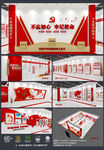 党建墙 党建形象墙