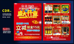 开业传单