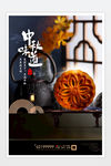 中秋节海报