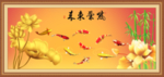荷花鲤鱼图