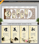 礼义廉耻