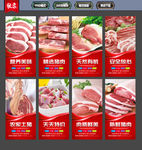 猪肉 猪肉海报