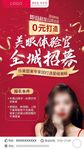 美眼体验官全城招募朋友圈海报