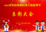 医师节舞台背景