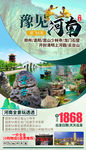 河南旅游海报