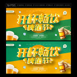 啤酒节