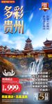 贵州