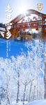 雪乡