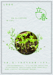 立春图片