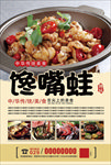 馋嘴蛙海报