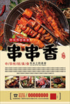 串串香海报