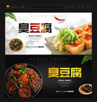 臭豆腐