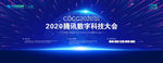 蓝色科技年会背景启动仪式签约仪