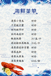 海鲜菜单