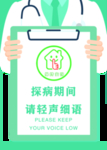轻声细语
