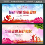 传递温暖 奉献爱心 从我做起