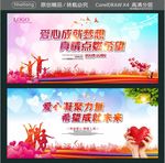 爱心成就梦想 真情点燃希望 爱