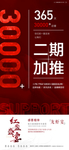 红色海报
