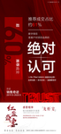 红色海报