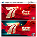 中秋国庆