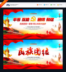 民族团结