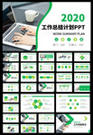 2020绿色工作总结PPT模板