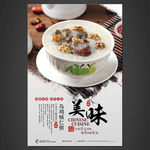 乌鸡核仁粥