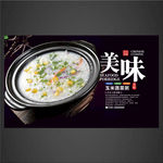 玉米蔬菜粥