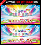 幼儿园开学典礼