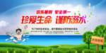 防溺水