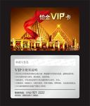 房地产VIP卡