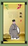 张载