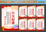 六大纪律