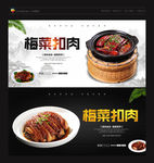 梅菜扣肉