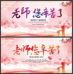 教师节
