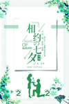 相约七夕