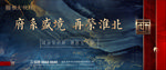 新中式豪宅
